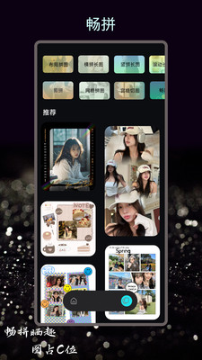 畅拼-模板拼图&拼长图&宫格切图