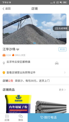 沙石帮手