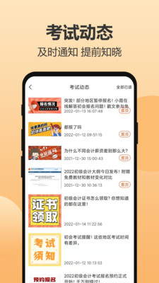 小霞会计-考试刷题宝典
