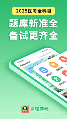 有猿医考-执业、卫生职称备考