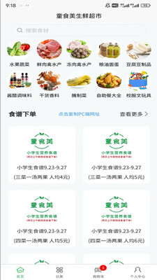 童食美生鲜超市