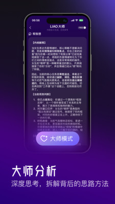 LIAO大师-高段位情感导师