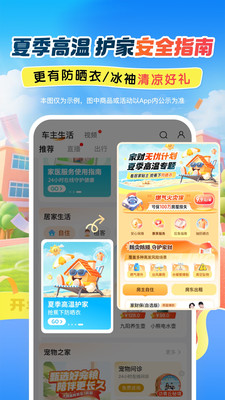 平安好车主-用车就上好车主