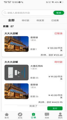 金石链