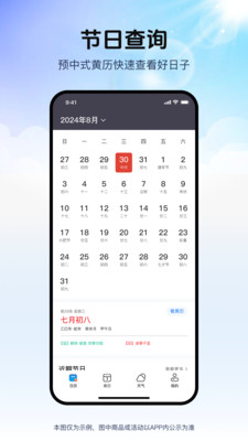 万年历老皇历-万年历