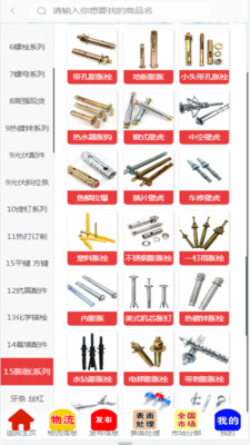 螺丝库-标准件紧固件调货
