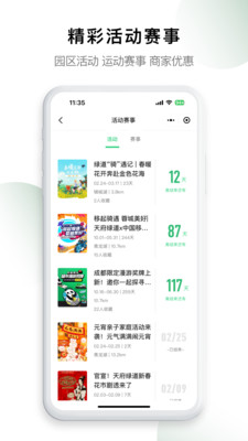 天府绿道