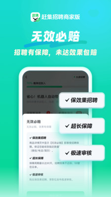 赶集招聘商家版