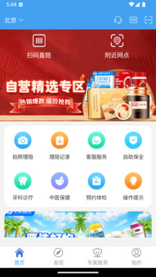 自助理赔