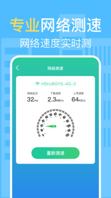 万能WiFi智连