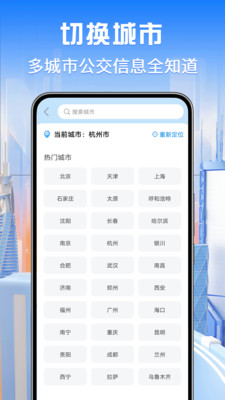 公交查询通