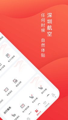 深圳航空