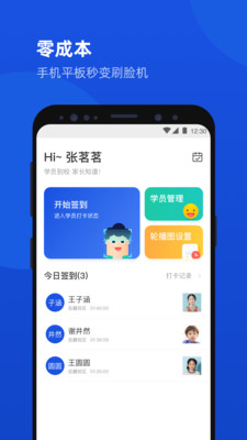 脸到-刷脸签到