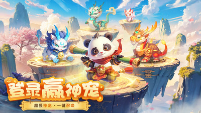 梦想桃源-送万抽梦幻仙侠回合