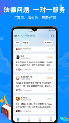 律趣律师咨询-法律咨询