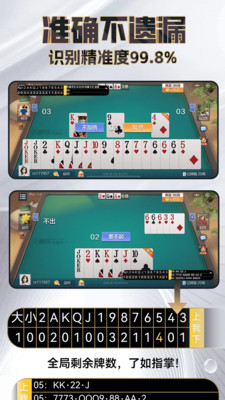 王者记牌器-全玩法AI教练