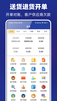 易辰送货单打印软件-简单进销存