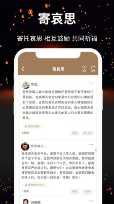 天堂念-网上祭奠云祭祀云祭扫