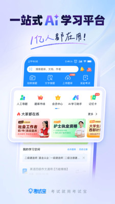 考试宝-职业资格在线考试题库