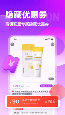 高佣联盟应用截图