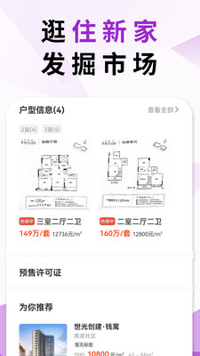 住新家找房管理app-住新家管理端