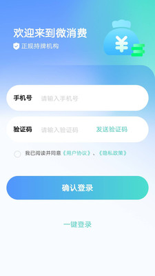 微消费-借钱贷款