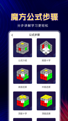 魔方教程-还原魔方软件