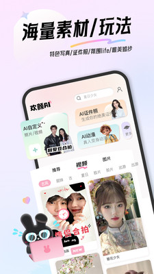 欢颜-AI换装&婚纱照&古风簪花