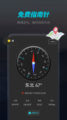 免费指南针-指南针