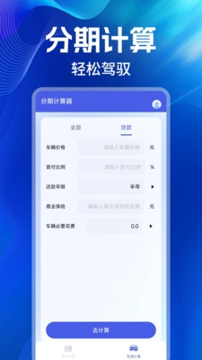 分期计算器
