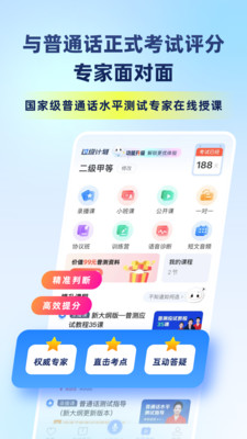 畅言普通话-普通话报名查分学习