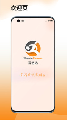 吾悠达