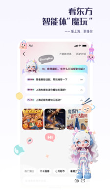 看东方-上海广播电视台移动端
