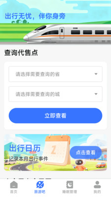 铁路火车余票购票