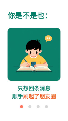 拯救时间-远离手机不做手机控
