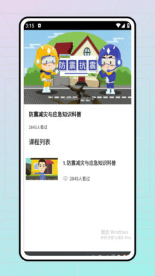 地震预警软件