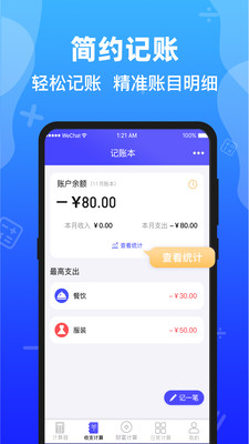 计算器全能版-消费记账
