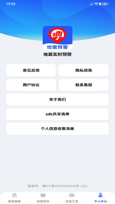 地震实时预警-地震预警