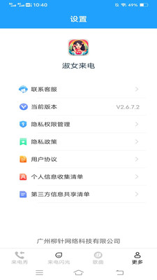 淑女来电