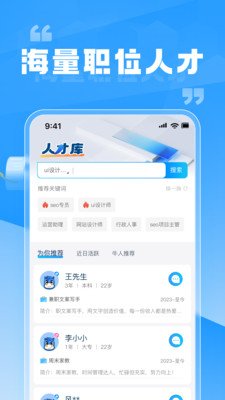 兼职快聘商家版