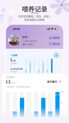 萌宝成长助手-身高体重喂养记录