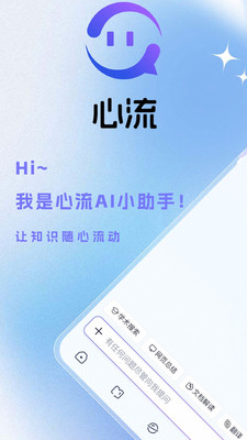 心流AI助手-你的AI智能问答助手