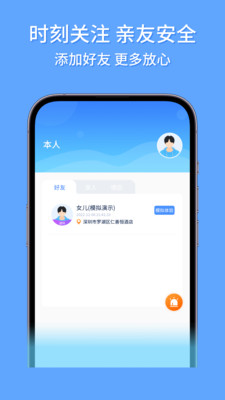 手机定位轨迹追踪
