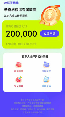 放薪零用钱-专业贷款借款平台