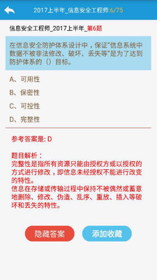 信息安全工程师招聘_软考备考规划 信息系统项目管理师 系统集成项目管理工程师 系统规划与管理师 信息安全工程师备考规(2)