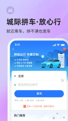 巴士管家-买票打车