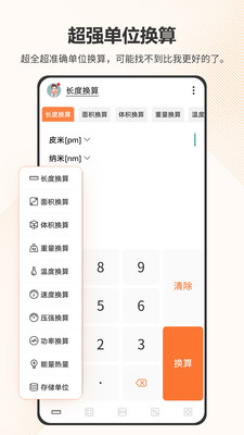 智慧计算器-全能计算机
