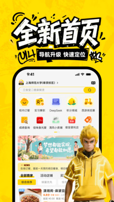 俺来也-你的大学生活管家