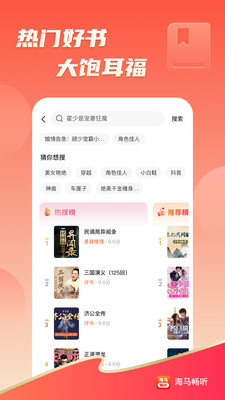 海马畅听-听得多赚得多