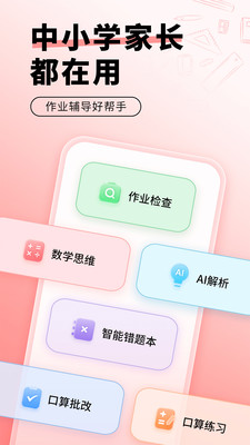 口算宝-中小学作业辅导好帮手